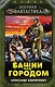 Башни над городом - фото 1