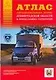 Атлас автомобильных дорог Ленинградской области и прилегающих территорий - фото 1