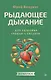Рыдающее дыхание для здоровья сердца и сосудов - фото 1