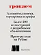 Грокаем алгоритмы. Иллюстрированное пособие для программистов и любопытствующих - фото 6