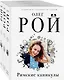 Комплект из 3 книг: Римские каникулы + Зов дельфина + Банкротство мнимых ценностей - фото 3