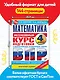 Математика за курс начальной школы. Интенсивный курс подготовки к ВПР - фото 6