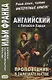 Английский с Томасом Харди. Проповедник в замешательстве - фото 3
