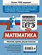 Математика - фото 2