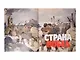 Страна побед. К 80-й годовщине Победы в Великой Отечественной войне - фото 4