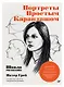 Портреты простым карандашом. Школа рисования - фото 1