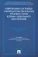 Современное состояние законодательства и науки трудового права и права социального обеспечения. Материалы 6-й Международной научно-практической конфер - фото 1