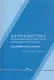 Журналистика в информационном поле современной России. Должное и реальное. Монография - фото 1