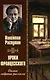 Уроки французского. Полное собрание рассказов - фото 1