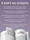 Уникальные упражнения для памяти и интеллекта - фото 7