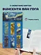 Набор магнитных закладок из 6шт (3шт) (Магнитные закладки Ван Гог/ 6 шт. Магнитные закладки Клод Моне Картины/ 6шт. Магнитные закладки Кацусика Хокусай Картины/ 6 шт.) - фото 4