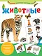 Животные - фото 1