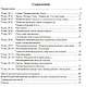 Русский язык. 4 класс. Зачетная тетрадь. Тематический контроль знаний учащихся. ФГОС - фото 2