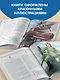 Мальчики и девочки, прославившие Россию. Комплект из 2 книг - фото 7