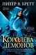 Война с демонами. Книга 5. Королева демонов - фото 1