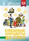 Смешные анекдоты до слез - фото 1