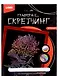 Набор для творчества LORI. Гравюра Скретчинг Япония "Хризантема" - фото 1