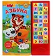 Мульт. азбука - фото 1