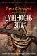 Сущность зла - фото 1