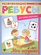 Мои игрушки: ребусы - фото 1