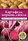 Картофель, морковь, свекла - фото 1