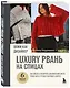 Вяжи как дизайнер. Luxury рвань на спицах. Как связать и испортить дизайнерский свитер, чтобы быть в тренде и выглядеть дорого - фото 3
