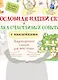 Родословная нашей семьи + Копилка счастливых событий и знаменательных дат - фото 6