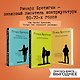 Набор романы Бротигана (комплект из 3-х книг: "Лужайкина месть", "Чудище Хоклайнов" и "Уиллард и его кегельбанные призы") - фото 4