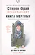 Книга мертвых. - фото 1