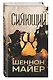 Сияющий (#2) - фото 3