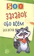 500 загадок обо всем для детей. 2-е изд., испр. - фото 3