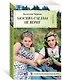 Москва слезам не верит - фото 3