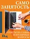 Самозанятость. Ответы на самые популярные вопросы - фото 1