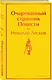 Очарованный странник: повести - фото 3