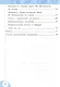 Русский язык 2 кл. Р/т №1 (к уч. Климановой) (3 изд.) (мУМК) Тихомирова (ФГОС) - фото 3