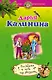 Последняя ночь под звездами: роман - фото 1