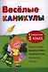 Веселые каникулы: я закончил 2 класс - фото 1