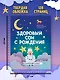 Здоровый сон с рождения - фото 8