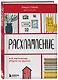 Расхламление, или магическая уборка по-русски - фото 3