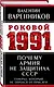 Почему армия не защитила СССР - фото 3