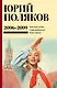 Собрание сочинений. Том 6. 2006-2009 - фото 1