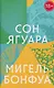 Сон ягуара - фото 1