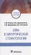 Швы в хирургической стоматологии. Учебное пособие - фото 1