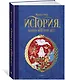 История, конца которой нет - фото 3