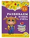 Развиваем навык счета: для детей 5-6 лет - фото 3
