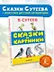 Сказки и картинки. Рисунки автора - фото 3