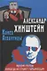 Конец Атлантиды. Почему Путин никогда не станет Горбачевым - фото 1
