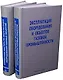 Эксплуатация оборудования и объектов газовой промышленности Учебное пособие (в 2-х томах). Том 1 (Библиотека нефтегазодобытчика и его подрядчиков). Васильев Г. (Инфра) - фото 1