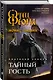 Тайный гость - фото 3