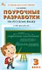Поурочные разработки по русскому языку. 3 класс. К УМК В.П. Канакиной, В.Г. Горецкого ("Школа России"). Пособие для учителя. ФГОС Новый - фото 1